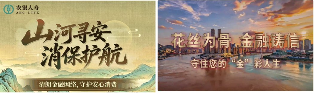 清朗金融网络 守护安心消费——农银人寿扎实开展2026年金融教育宣传周活动